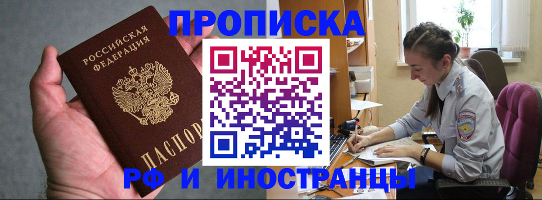 прописка для работы в Нижневартовске