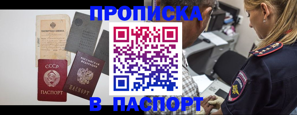 купить прописку в Нижневартовске